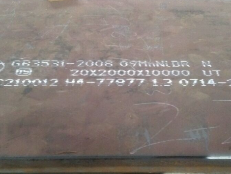 青山湖低温容器板-09MnNiDR